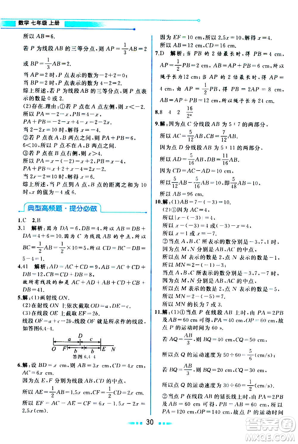 現(xiàn)在教育出版社2020年教材解讀數(shù)學(xué)七年級(jí)上冊(cè)ZJ浙教版參考答案