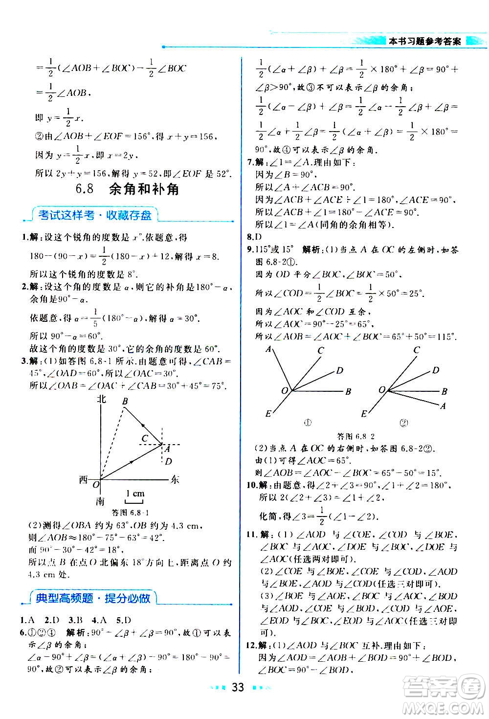 現(xiàn)在教育出版社2020年教材解讀數(shù)學(xué)七年級(jí)上冊(cè)ZJ浙教版參考答案