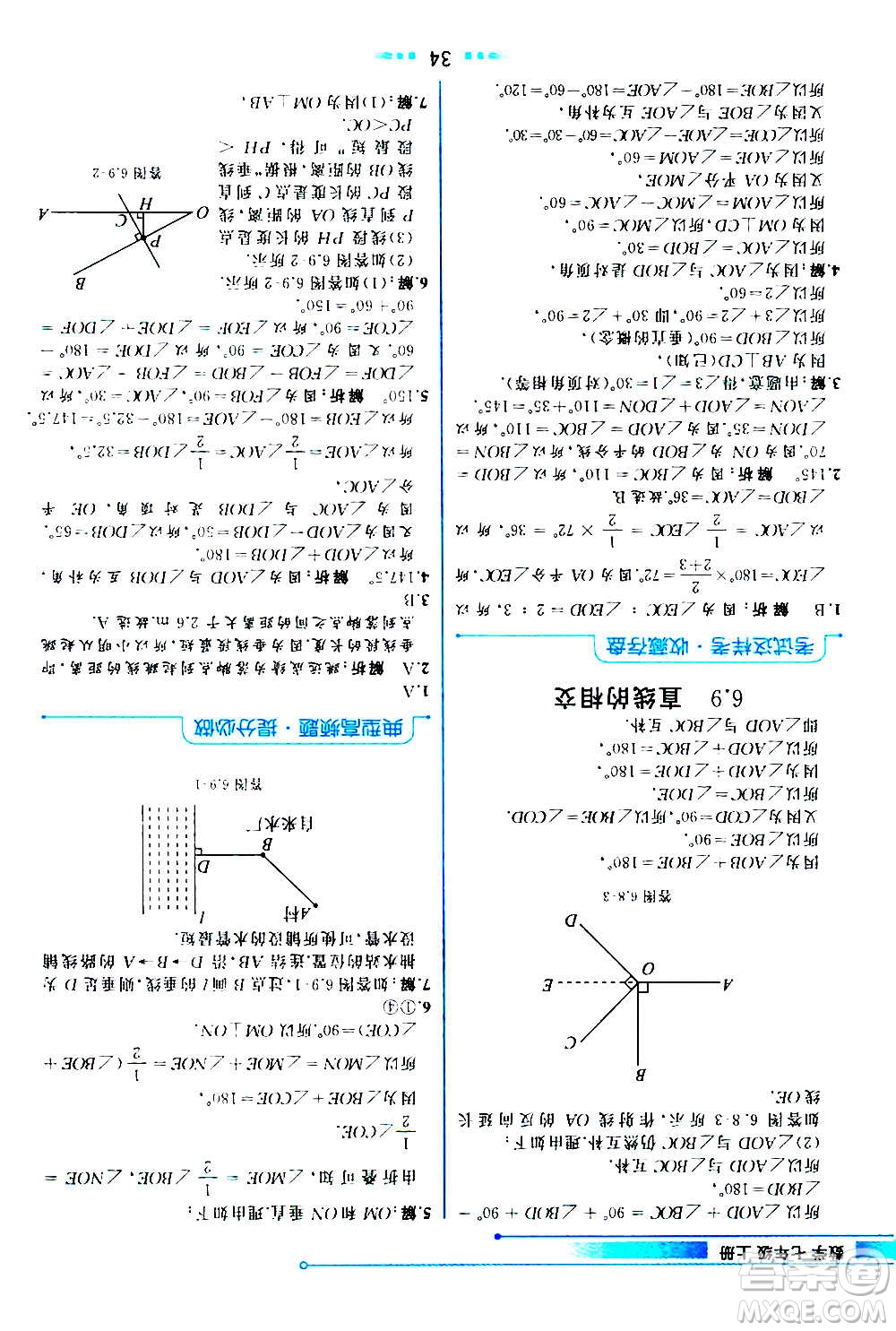現(xiàn)在教育出版社2020年教材解讀數(shù)學(xué)七年級(jí)上冊(cè)ZJ浙教版參考答案