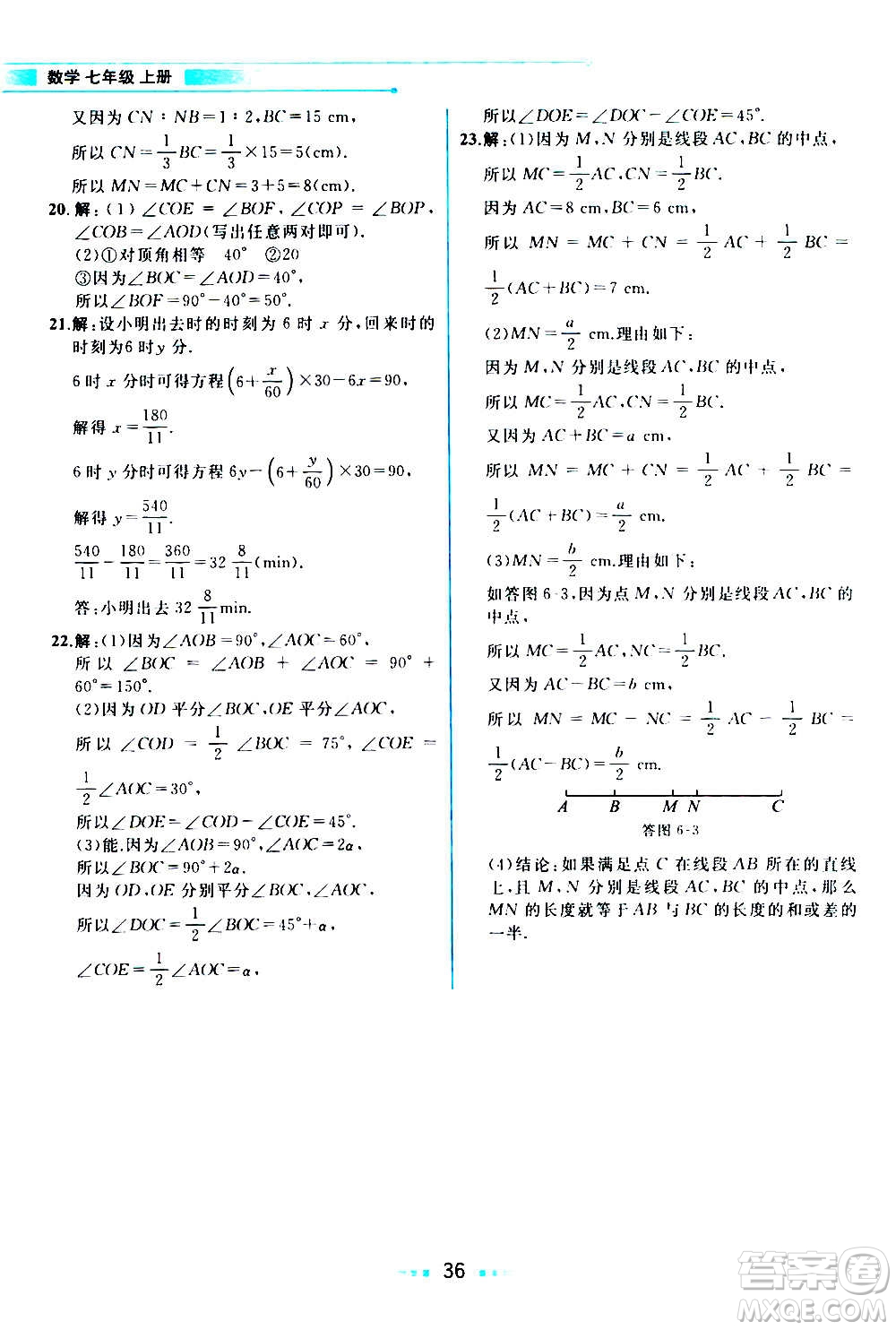 現(xiàn)在教育出版社2020年教材解讀數(shù)學(xué)七年級(jí)上冊(cè)ZJ浙教版參考答案