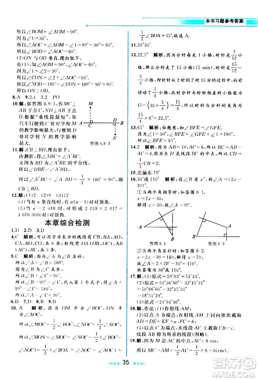 現(xiàn)在教育出版社2020年教材解讀數(shù)學(xué)七年級(jí)上冊(cè)ZJ浙教版參考答案