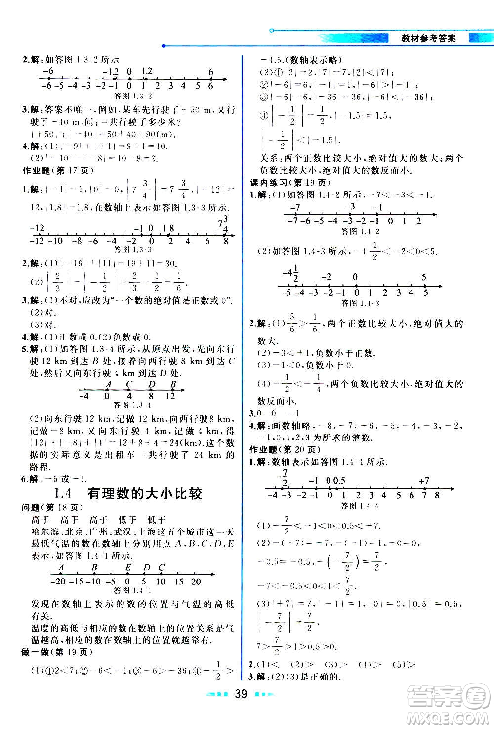 現(xiàn)在教育出版社2020年教材解讀數(shù)學(xué)七年級(jí)上冊(cè)ZJ浙教版參考答案