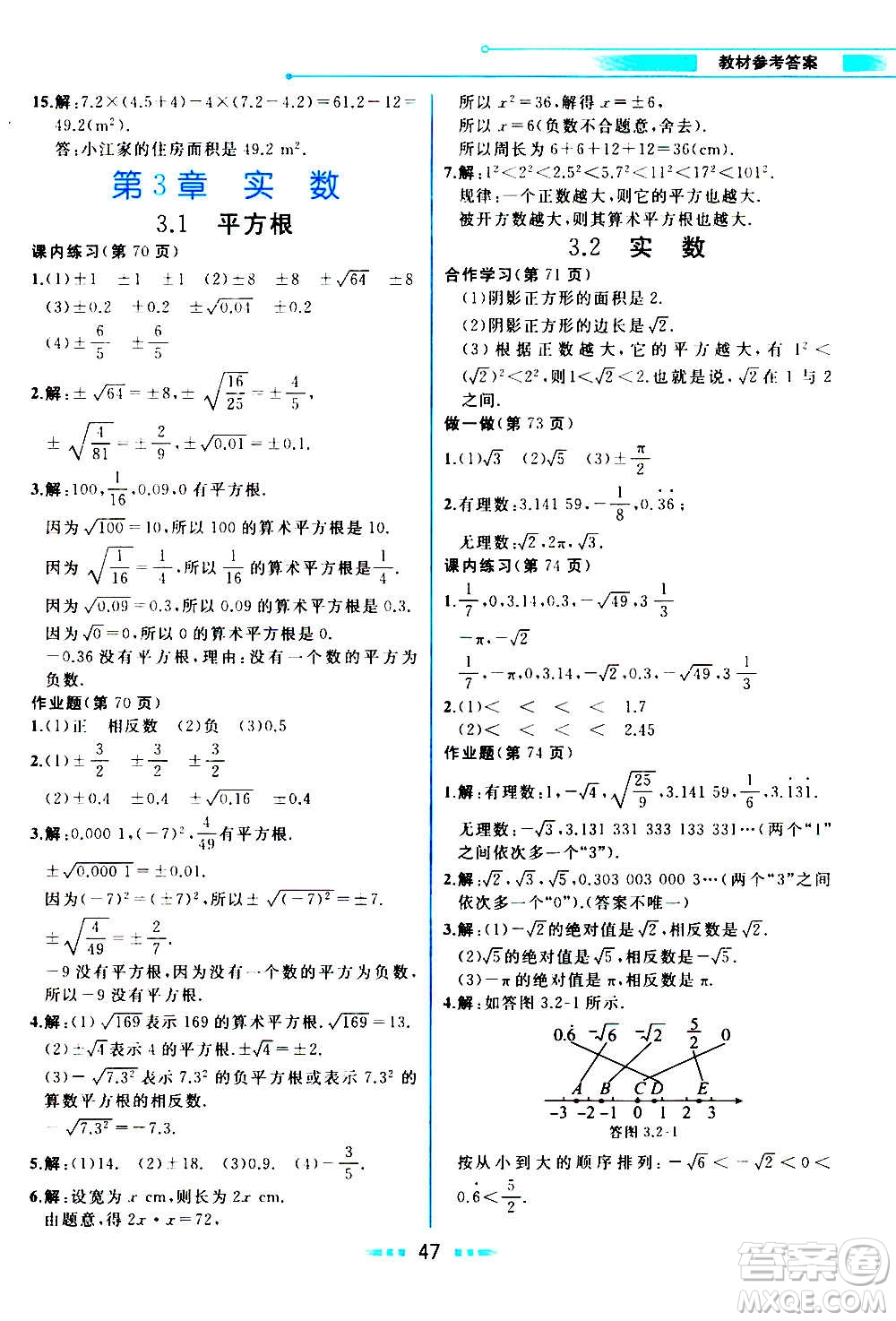 現(xiàn)在教育出版社2020年教材解讀數(shù)學(xué)七年級(jí)上冊(cè)ZJ浙教版參考答案