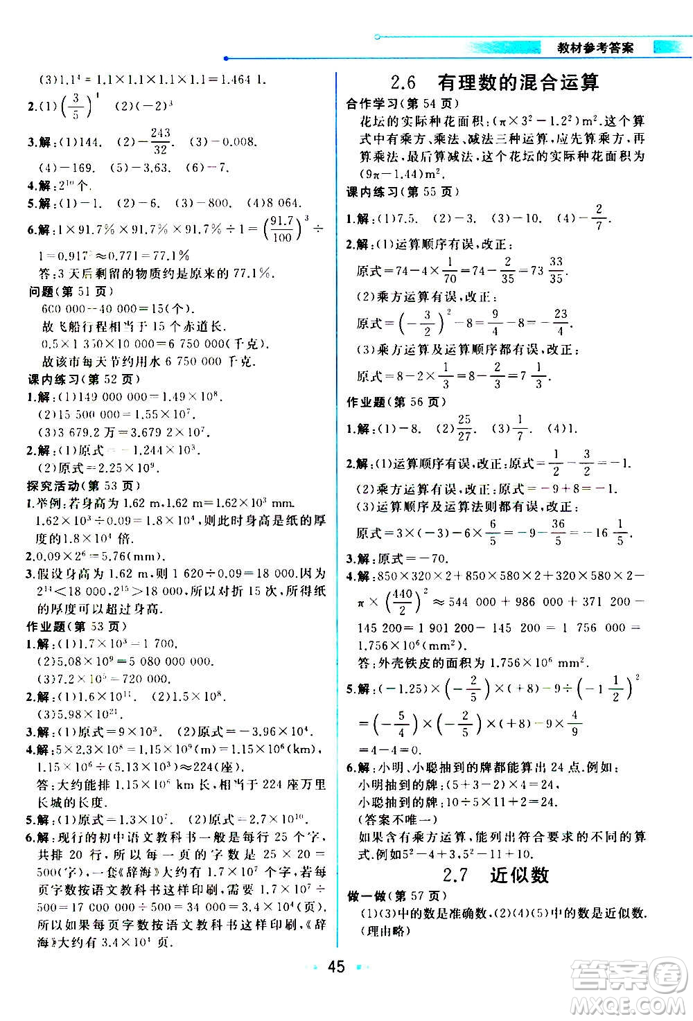 現(xiàn)在教育出版社2020年教材解讀數(shù)學(xué)七年級(jí)上冊(cè)ZJ浙教版參考答案