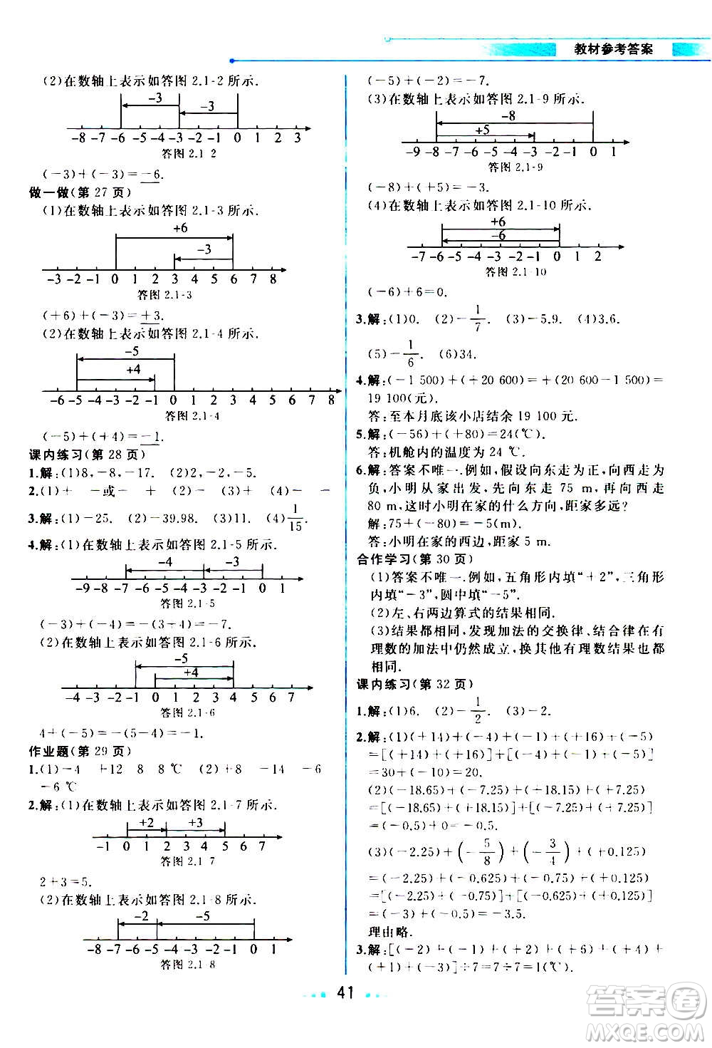 現(xiàn)在教育出版社2020年教材解讀數(shù)學(xué)七年級(jí)上冊(cè)ZJ浙教版參考答案