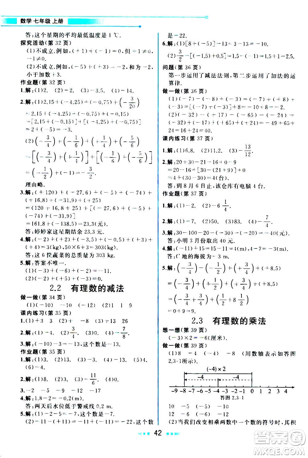 現(xiàn)在教育出版社2020年教材解讀數(shù)學(xué)七年級(jí)上冊(cè)ZJ浙教版參考答案