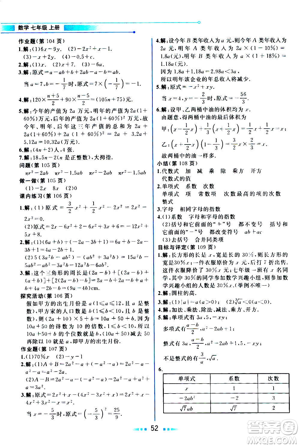 現(xiàn)在教育出版社2020年教材解讀數(shù)學(xué)七年級(jí)上冊(cè)ZJ浙教版參考答案