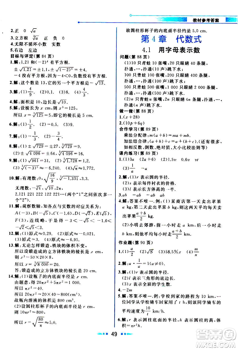 現(xiàn)在教育出版社2020年教材解讀數(shù)學(xué)七年級(jí)上冊(cè)ZJ浙教版參考答案