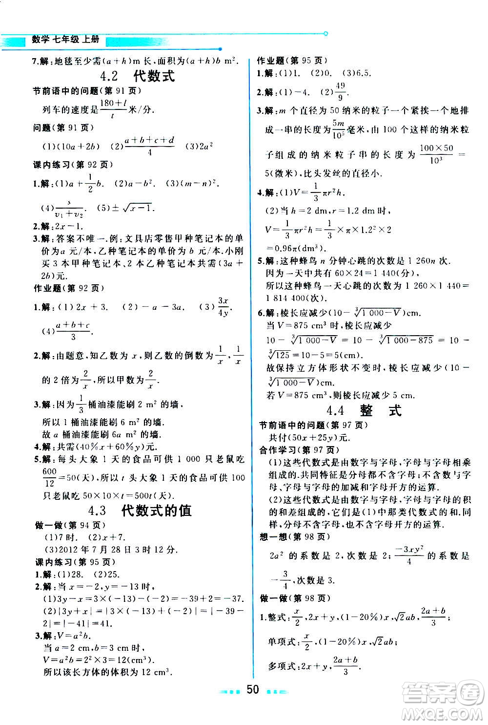 現(xiàn)在教育出版社2020年教材解讀數(shù)學(xué)七年級(jí)上冊(cè)ZJ浙教版參考答案