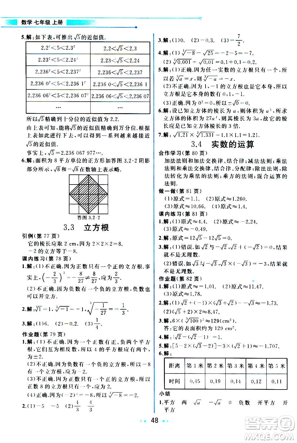 現(xiàn)在教育出版社2020年教材解讀數(shù)學(xué)七年級(jí)上冊(cè)ZJ浙教版參考答案