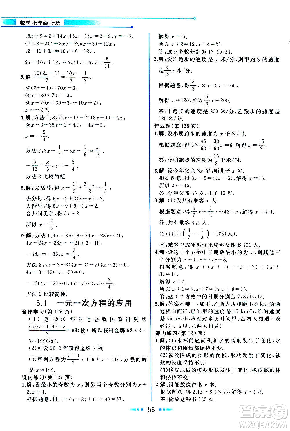 現(xiàn)在教育出版社2020年教材解讀數(shù)學(xué)七年級(jí)上冊(cè)ZJ浙教版參考答案