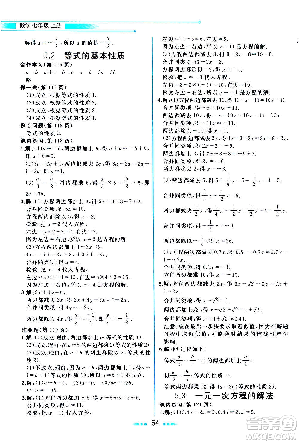 現(xiàn)在教育出版社2020年教材解讀數(shù)學(xué)七年級(jí)上冊(cè)ZJ浙教版參考答案