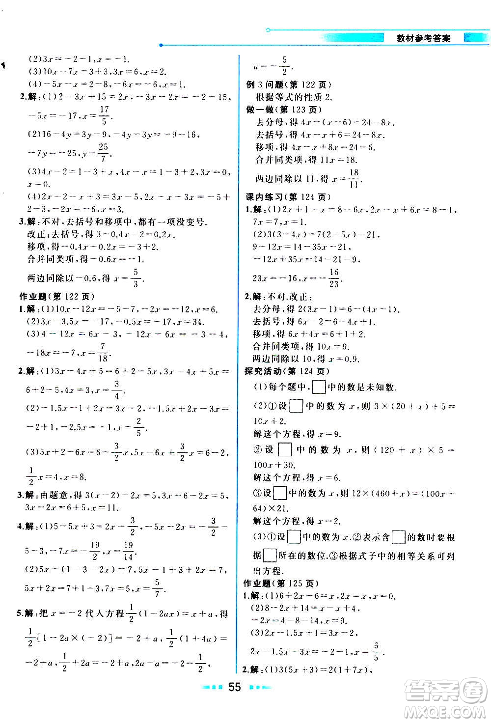 現(xiàn)在教育出版社2020年教材解讀數(shù)學(xué)七年級(jí)上冊(cè)ZJ浙教版參考答案