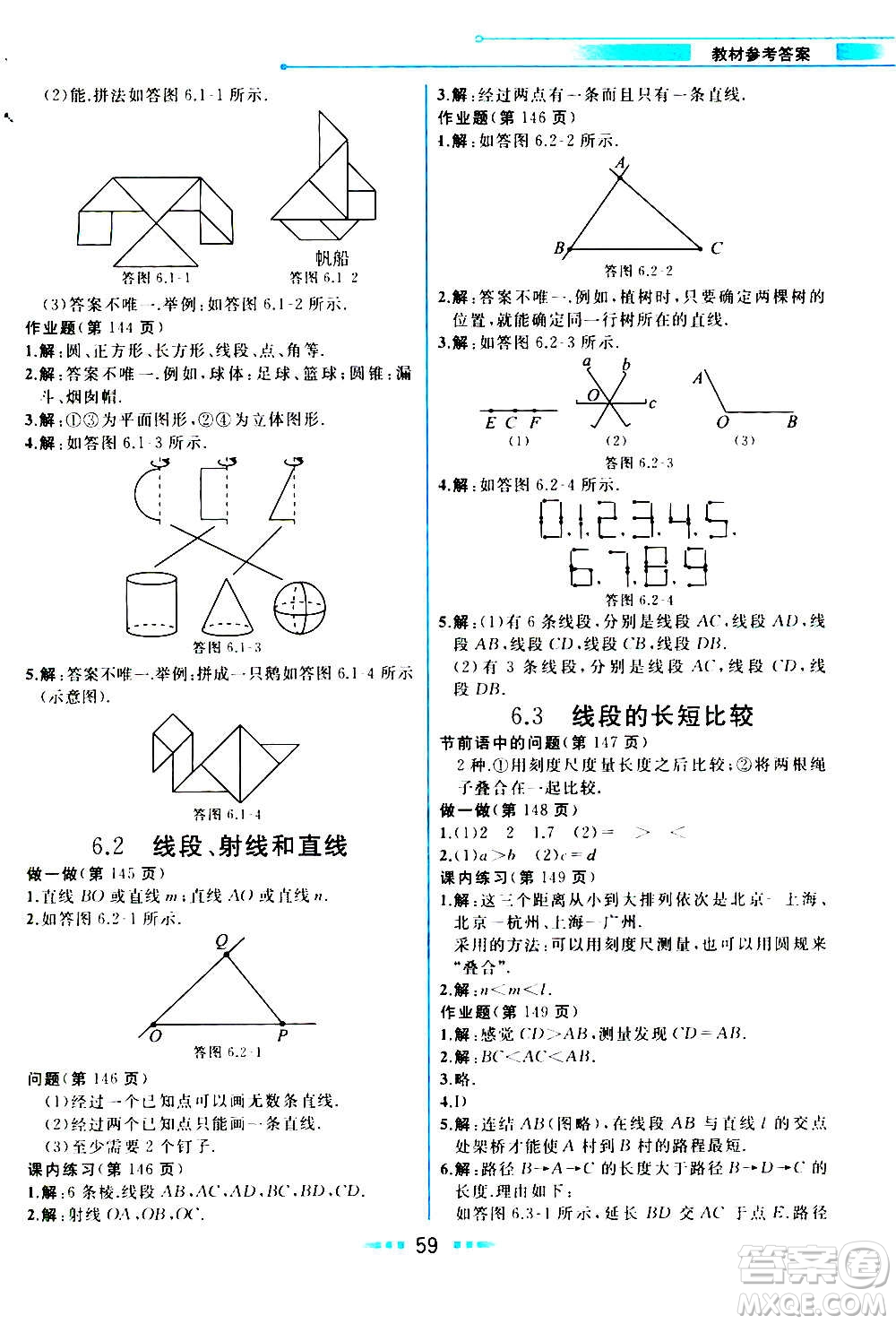 現(xiàn)在教育出版社2020年教材解讀數(shù)學(xué)七年級(jí)上冊(cè)ZJ浙教版參考答案