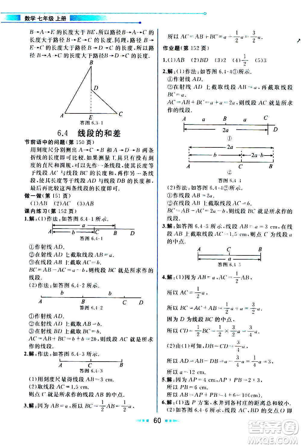 現(xiàn)在教育出版社2020年教材解讀數(shù)學(xué)七年級(jí)上冊(cè)ZJ浙教版參考答案