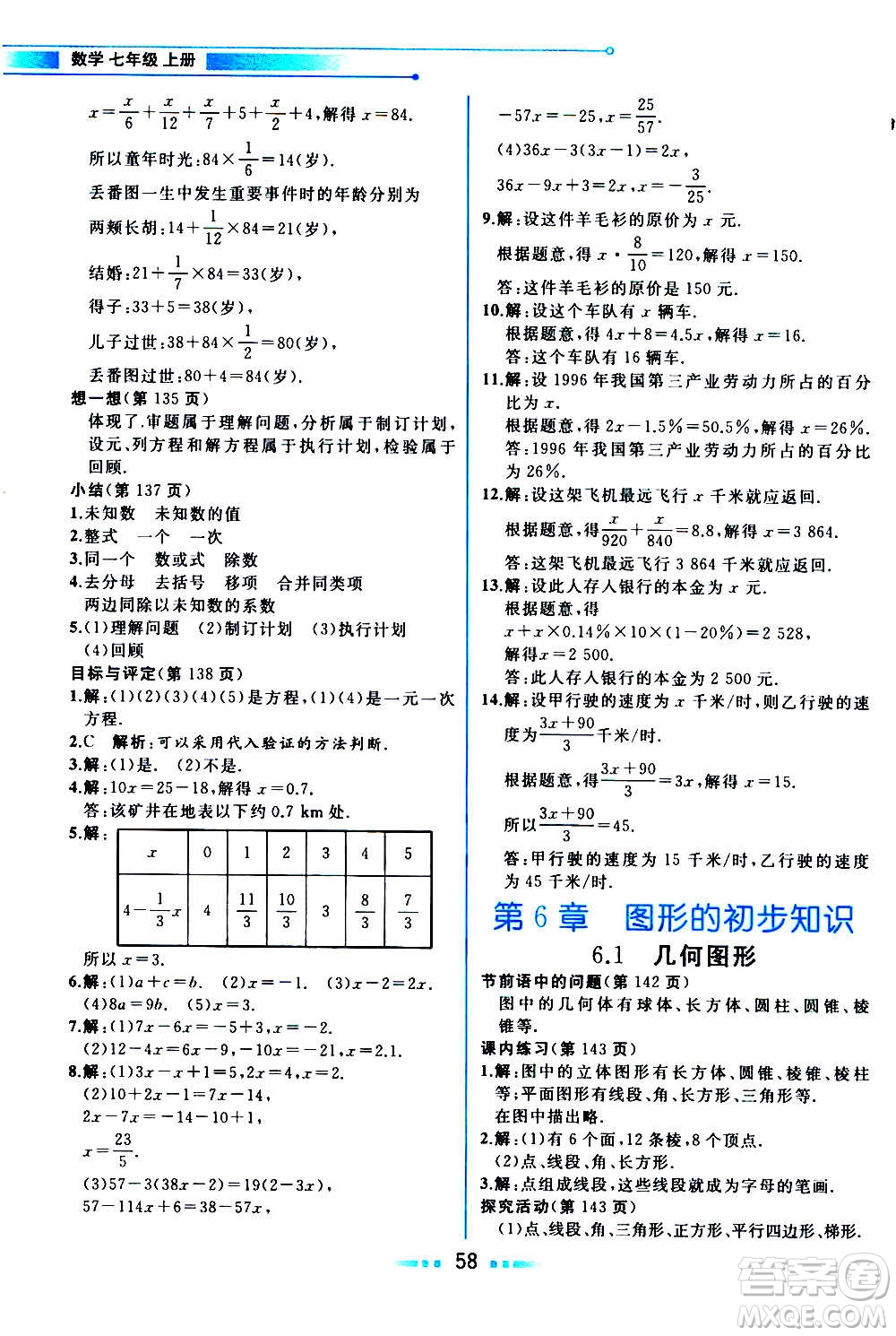 現(xiàn)在教育出版社2020年教材解讀數(shù)學(xué)七年級(jí)上冊(cè)ZJ浙教版參考答案