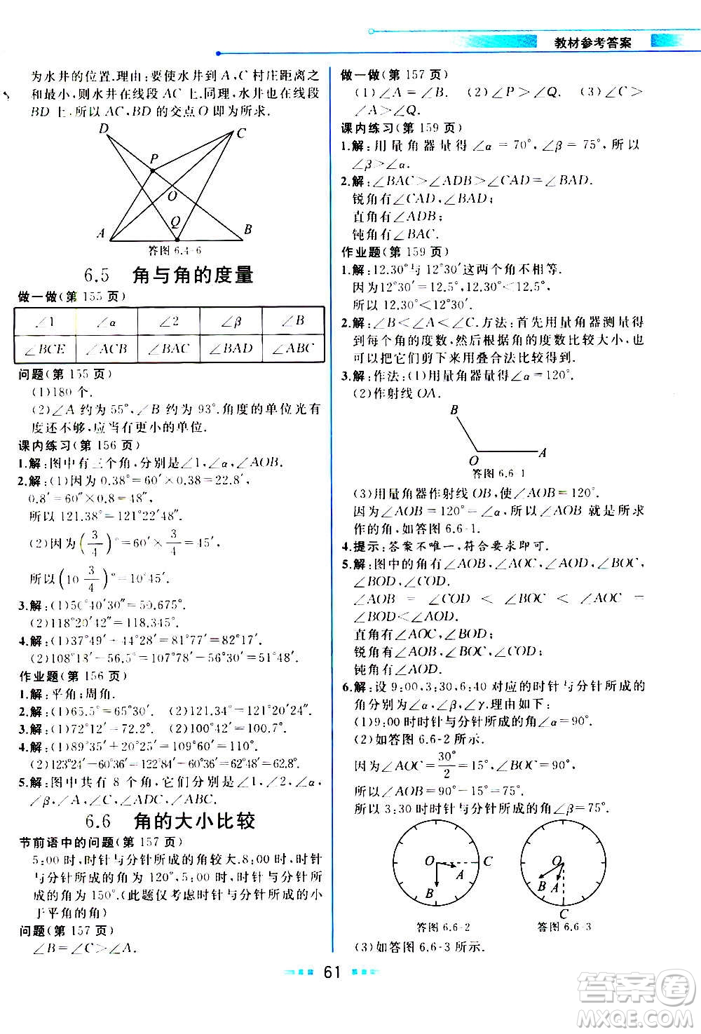 現(xiàn)在教育出版社2020年教材解讀數(shù)學(xué)七年級(jí)上冊(cè)ZJ浙教版參考答案