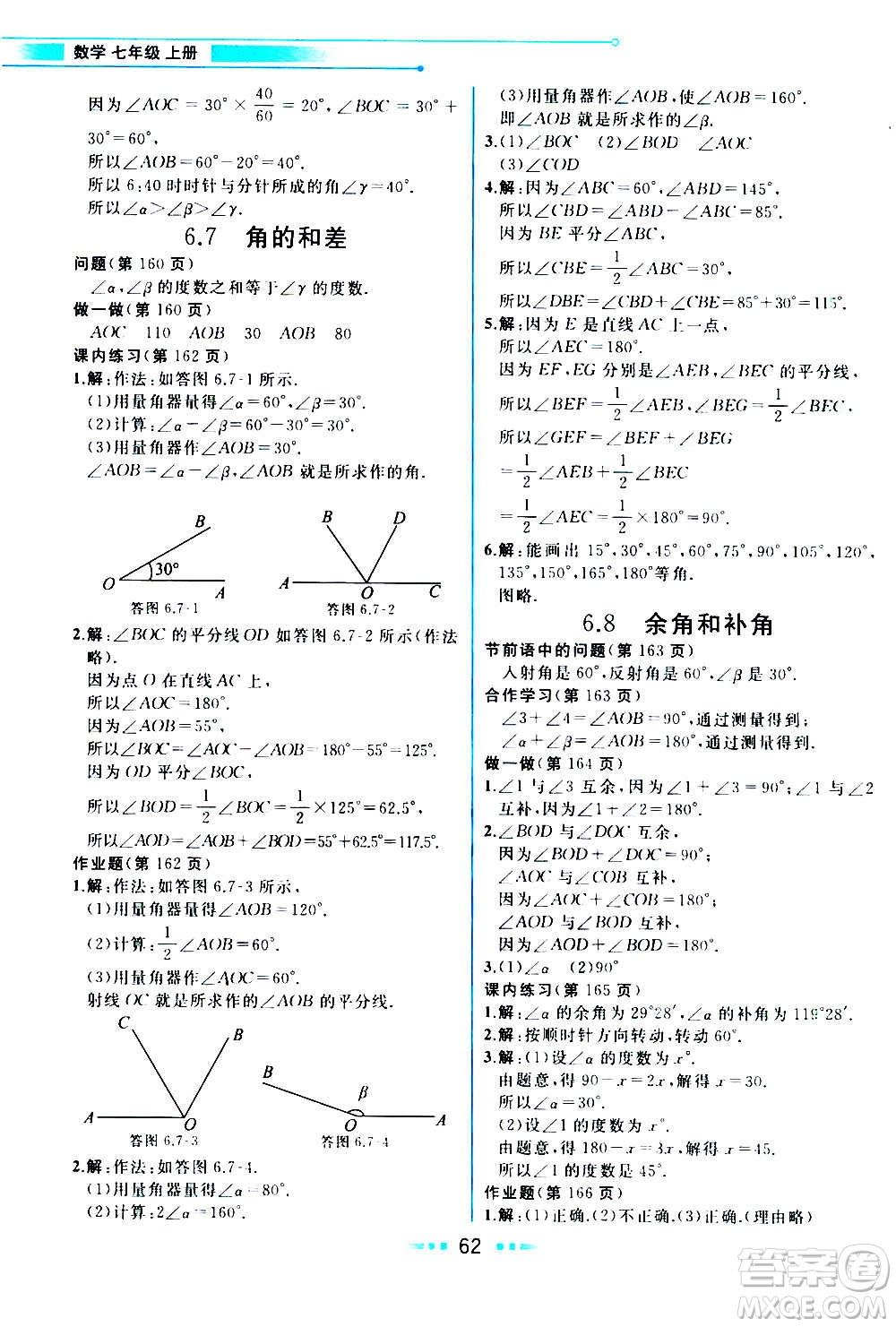 現(xiàn)在教育出版社2020年教材解讀數(shù)學(xué)七年級(jí)上冊(cè)ZJ浙教版參考答案