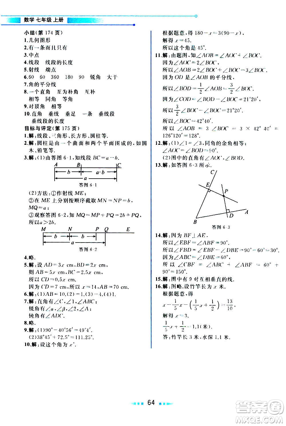 現(xiàn)在教育出版社2020年教材解讀數(shù)學(xué)七年級(jí)上冊(cè)ZJ浙教版參考答案