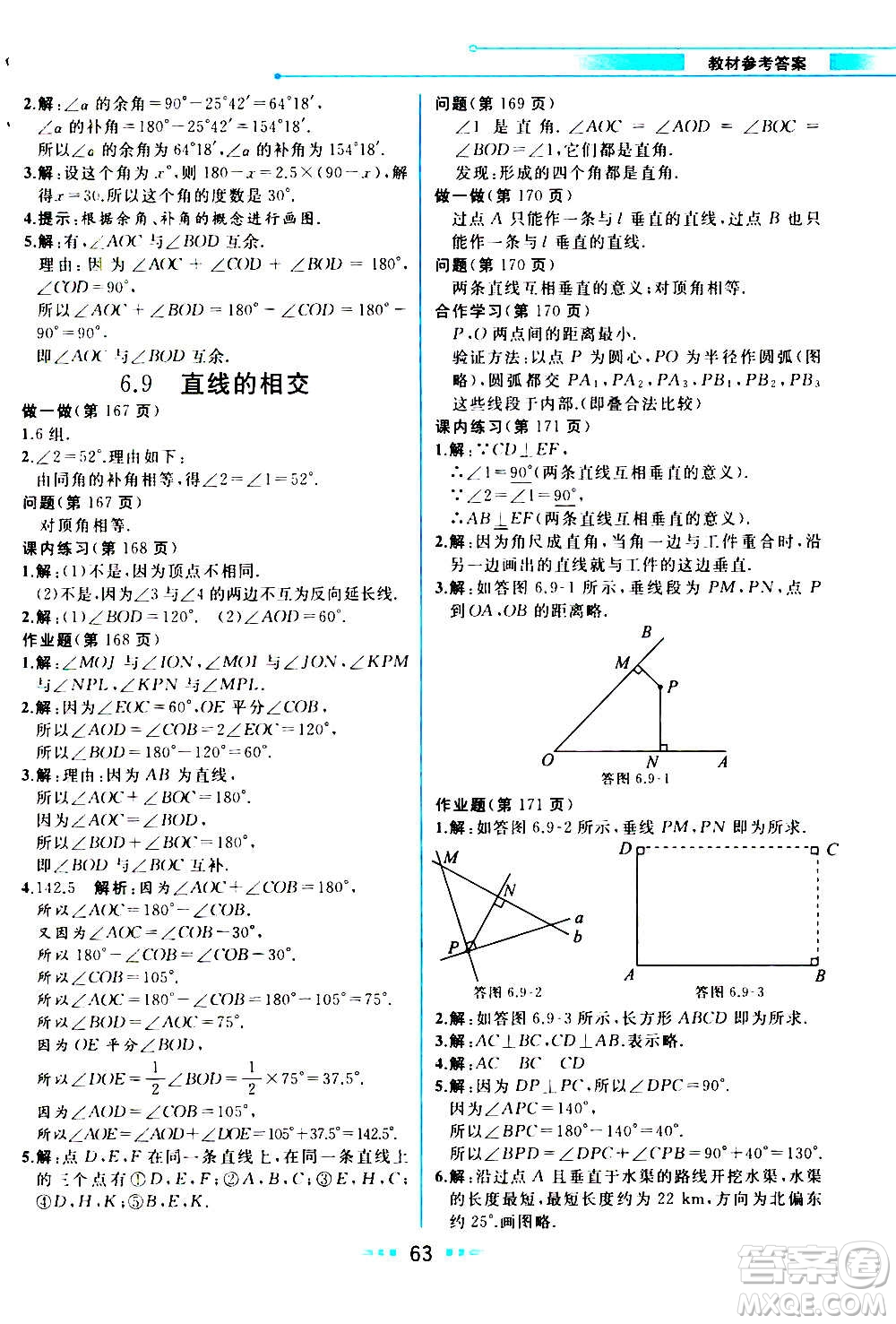 現(xiàn)在教育出版社2020年教材解讀數(shù)學(xué)七年級(jí)上冊(cè)ZJ浙教版參考答案