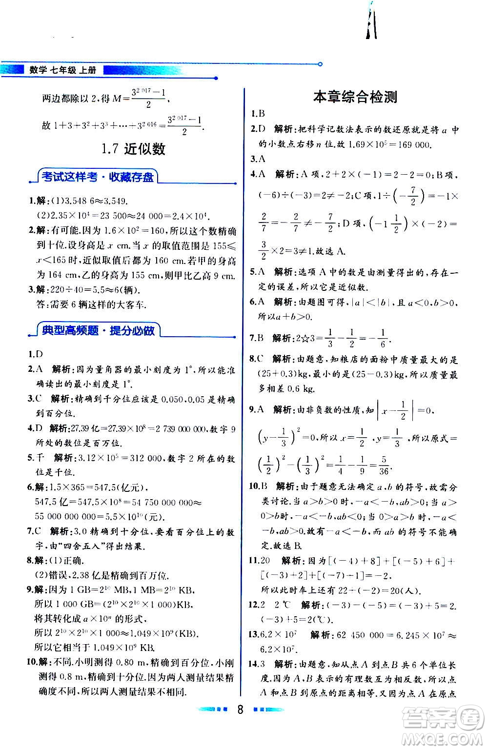 2020年教材解讀數(shù)學(xué)七年級上冊HK滬科版參考答案