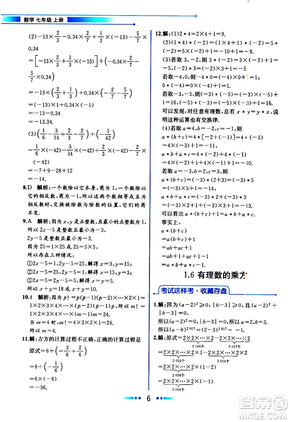 2020年教材解讀數(shù)學(xué)七年級上冊HK滬科版參考答案
