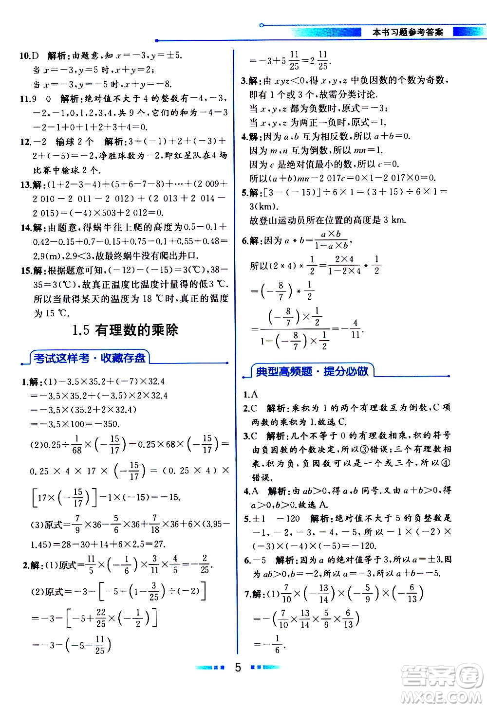 2020年教材解讀數(shù)學(xué)七年級上冊HK滬科版參考答案