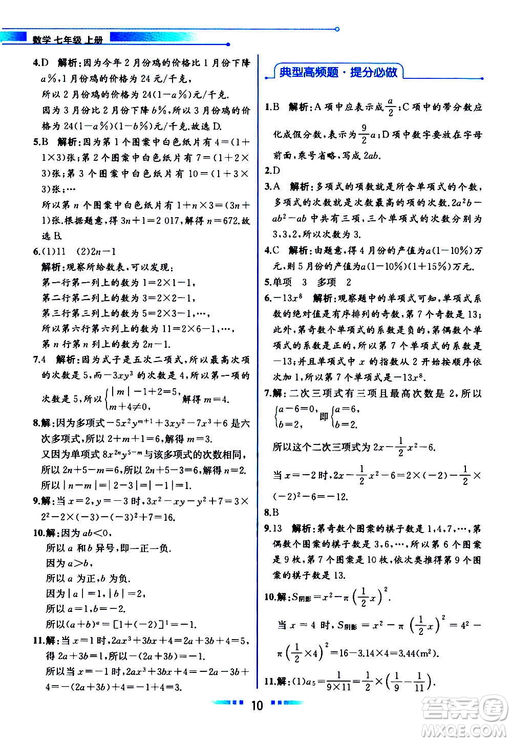 2020年教材解讀數(shù)學(xué)七年級上冊HK滬科版參考答案