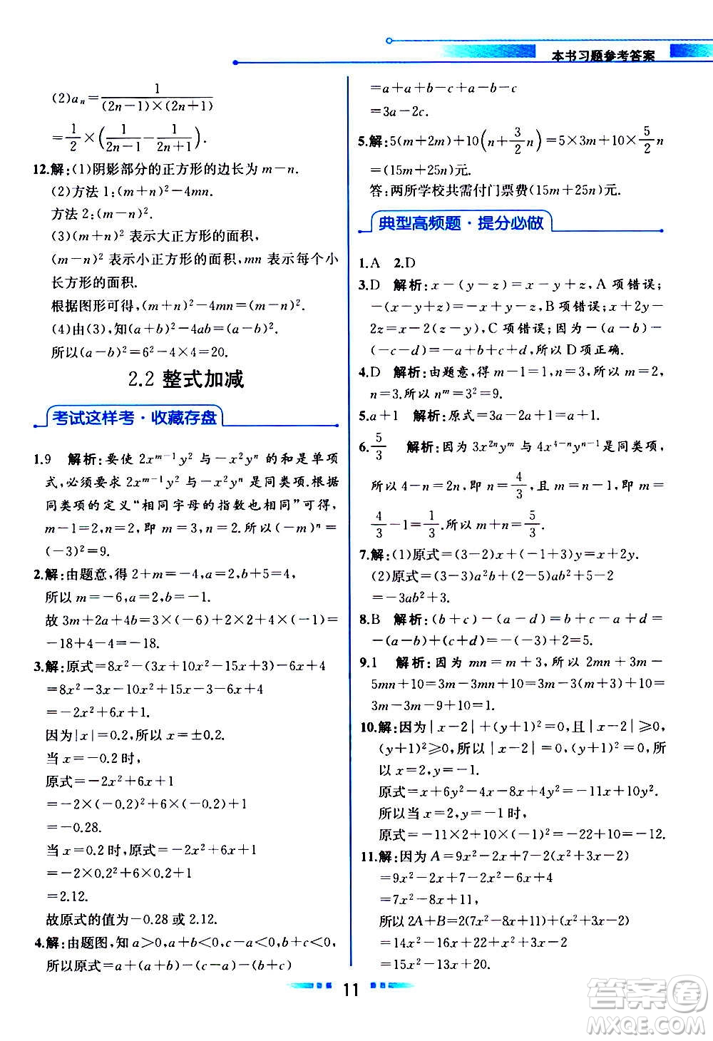 2020年教材解讀數(shù)學(xué)七年級上冊HK滬科版參考答案