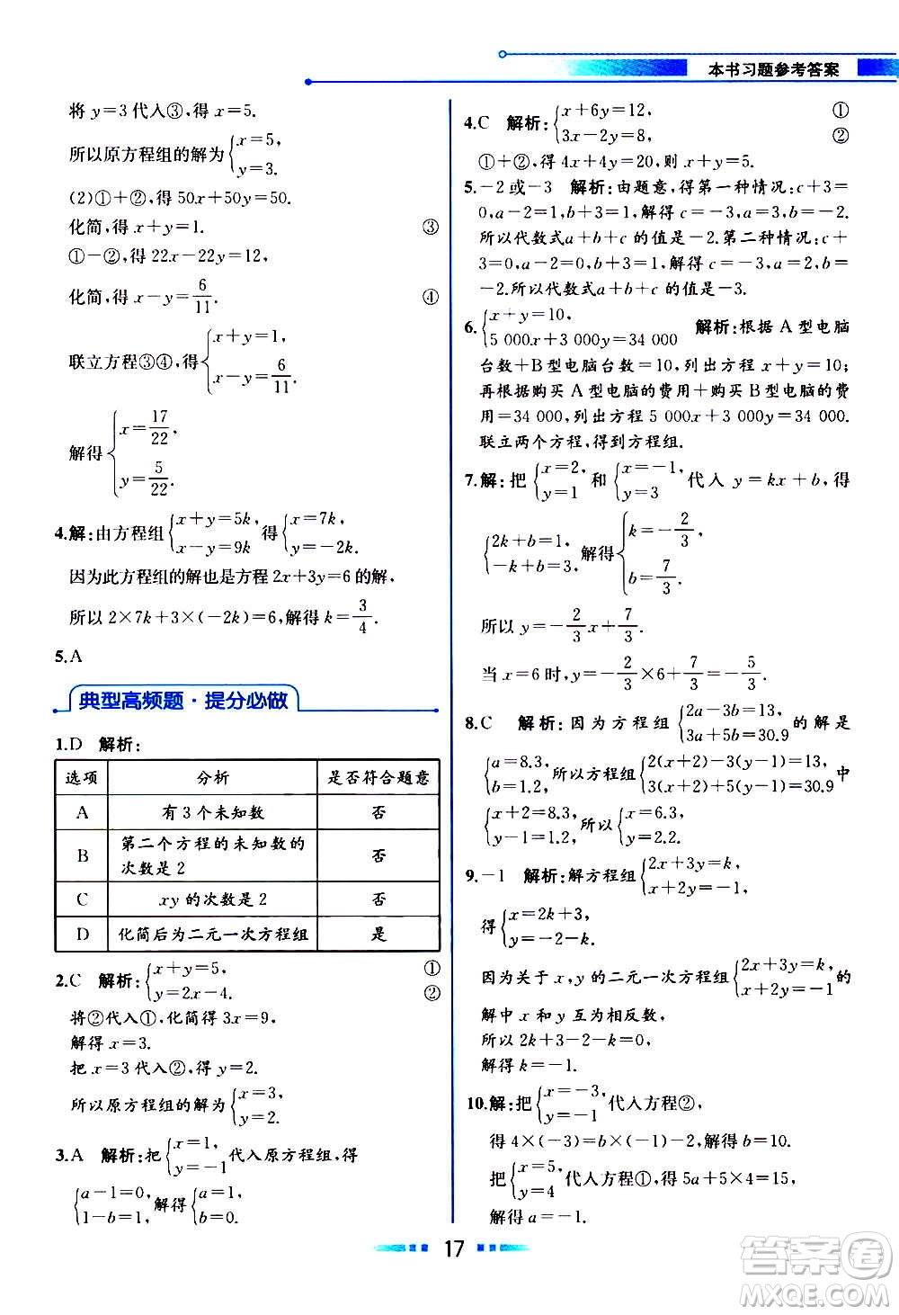 2020年教材解讀數(shù)學(xué)七年級上冊HK滬科版參考答案