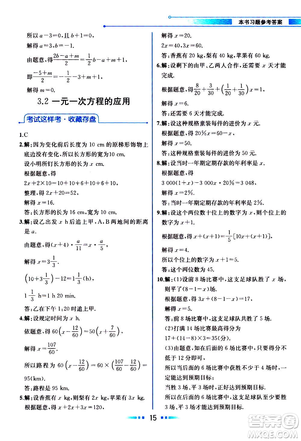 2020年教材解讀數(shù)學(xué)七年級上冊HK滬科版參考答案
