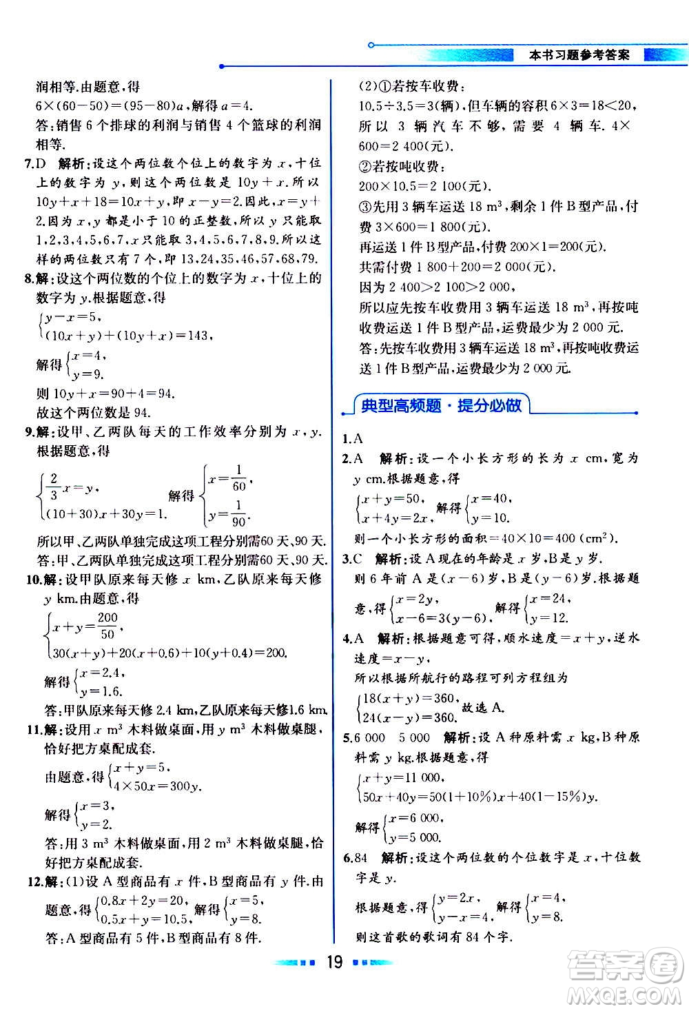 2020年教材解讀數(shù)學(xué)七年級上冊HK滬科版參考答案