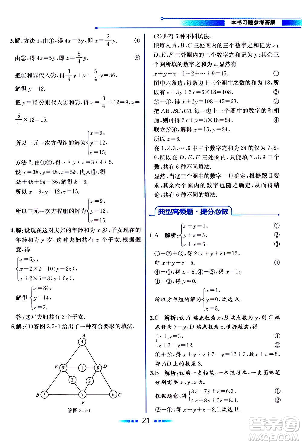2020年教材解讀數(shù)學(xué)七年級上冊HK滬科版參考答案