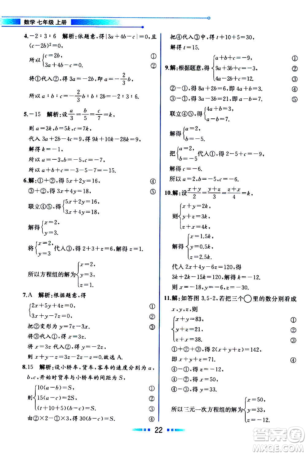 2020年教材解讀數(shù)學(xué)七年級上冊HK滬科版參考答案