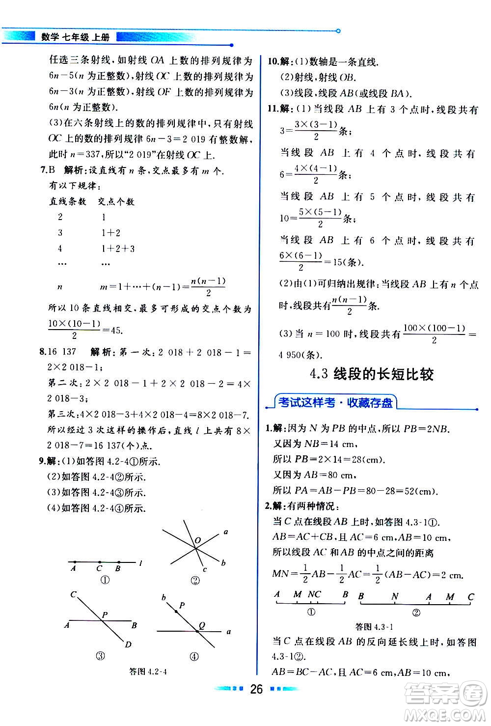 2020年教材解讀數(shù)學(xué)七年級上冊HK滬科版參考答案