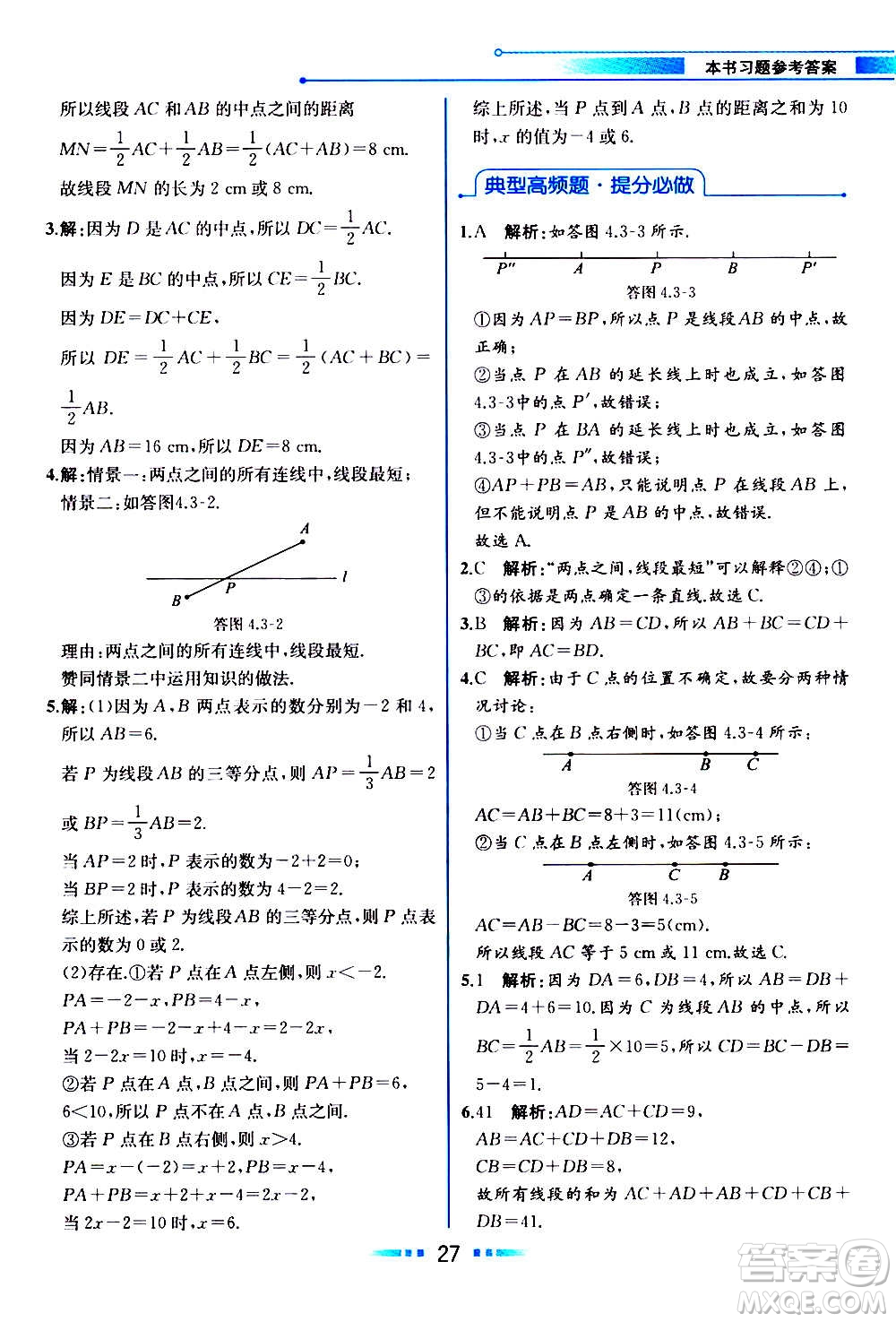 2020年教材解讀數(shù)學(xué)七年級上冊HK滬科版參考答案
