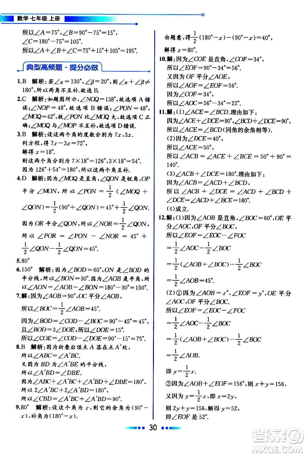 2020年教材解讀數(shù)學(xué)七年級上冊HK滬科版參考答案
