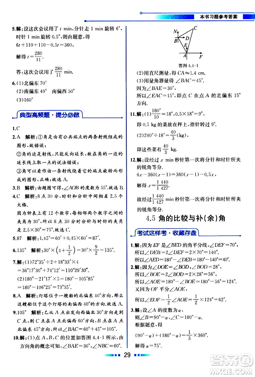 2020年教材解讀數(shù)學(xué)七年級上冊HK滬科版參考答案