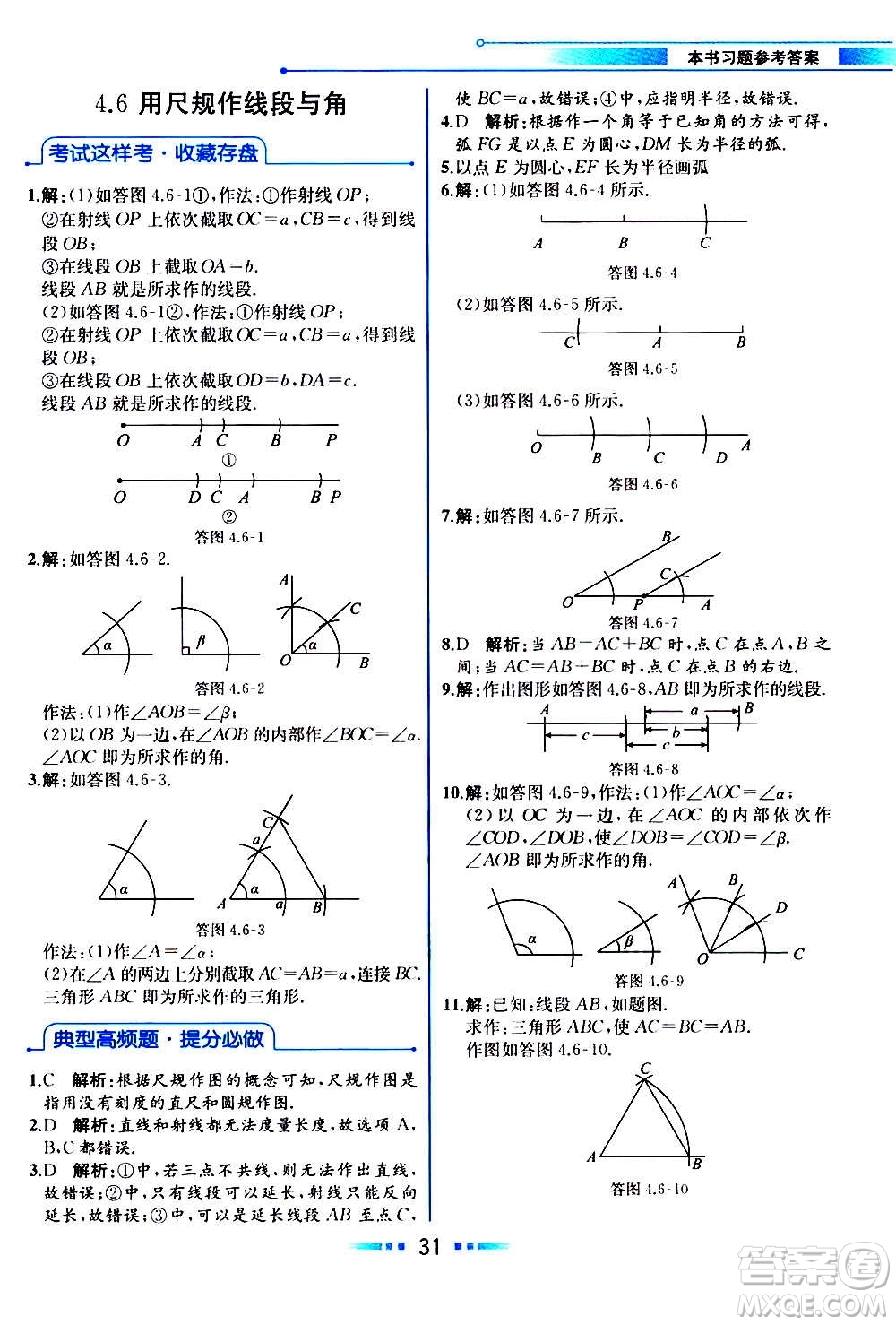 2020年教材解讀數(shù)學(xué)七年級上冊HK滬科版參考答案