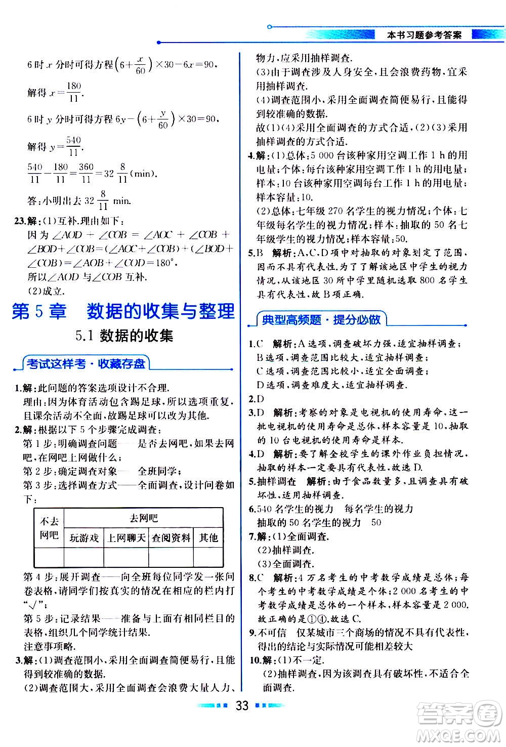 2020年教材解讀數(shù)學(xué)七年級上冊HK滬科版參考答案