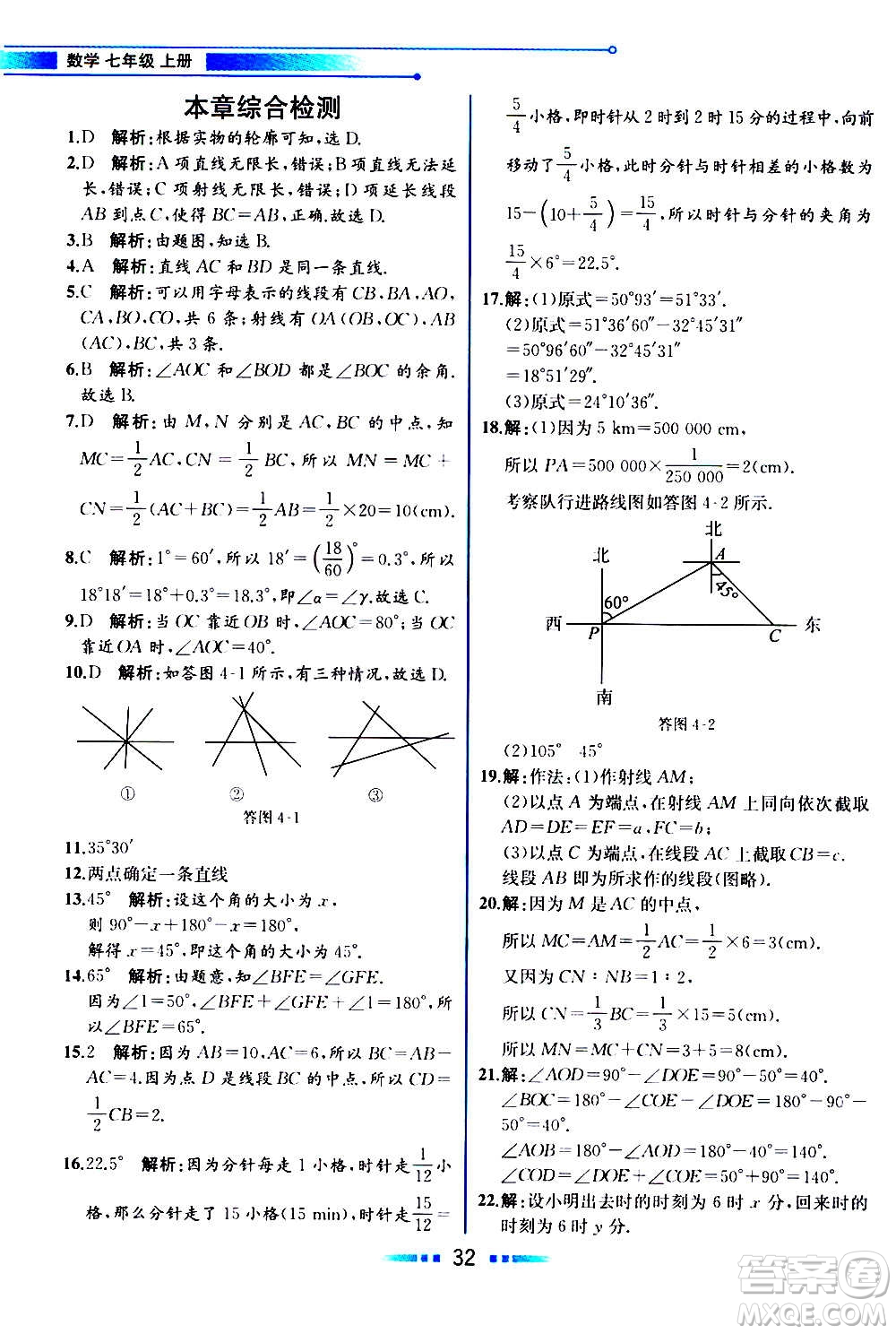 2020年教材解讀數(shù)學(xué)七年級上冊HK滬科版參考答案