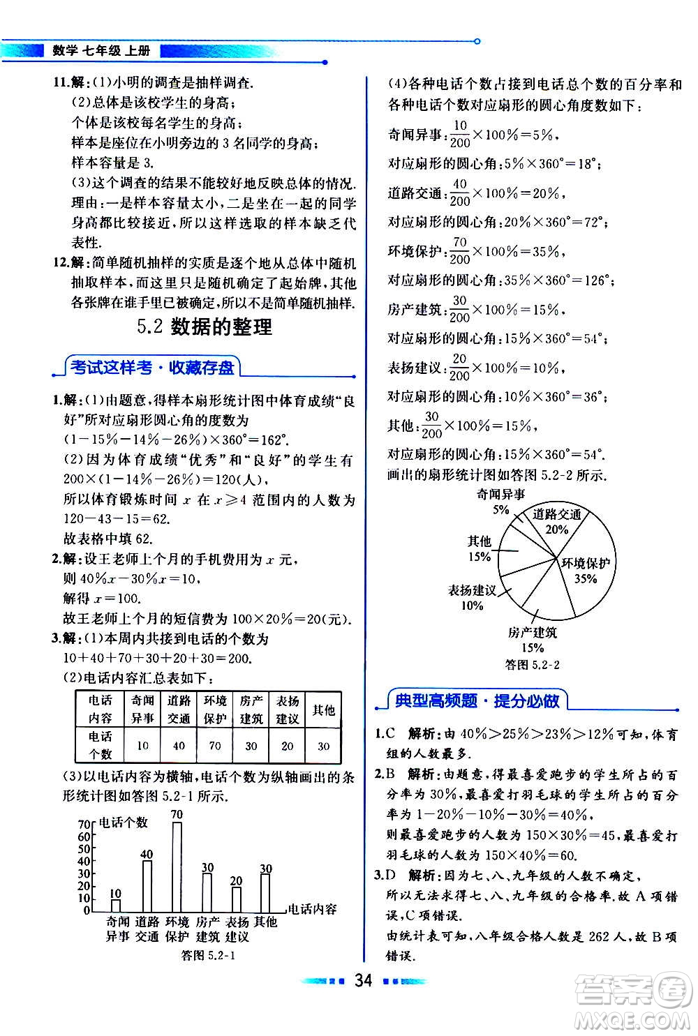 2020年教材解讀數(shù)學(xué)七年級上冊HK滬科版參考答案