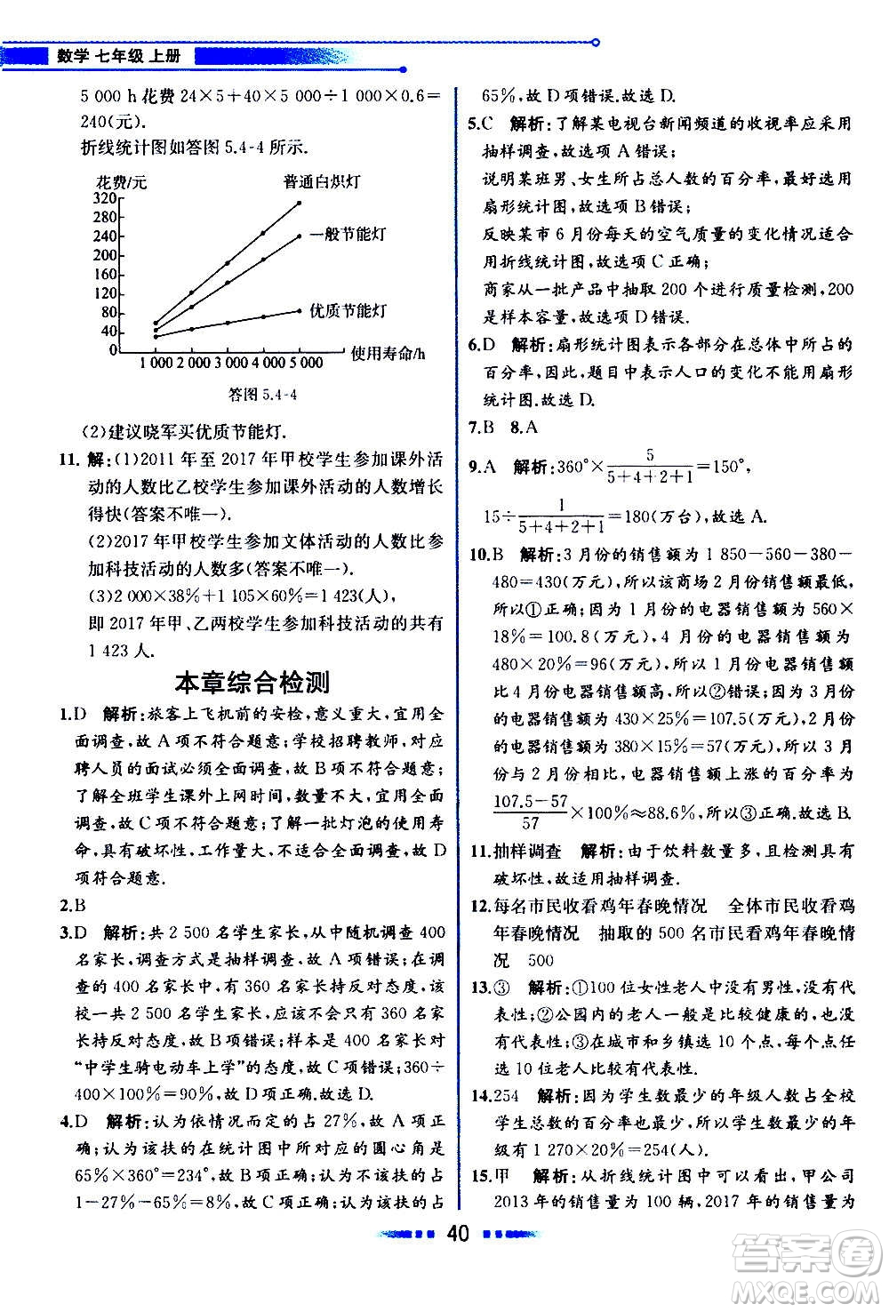 2020年教材解讀數(shù)學(xué)七年級上冊HK滬科版參考答案