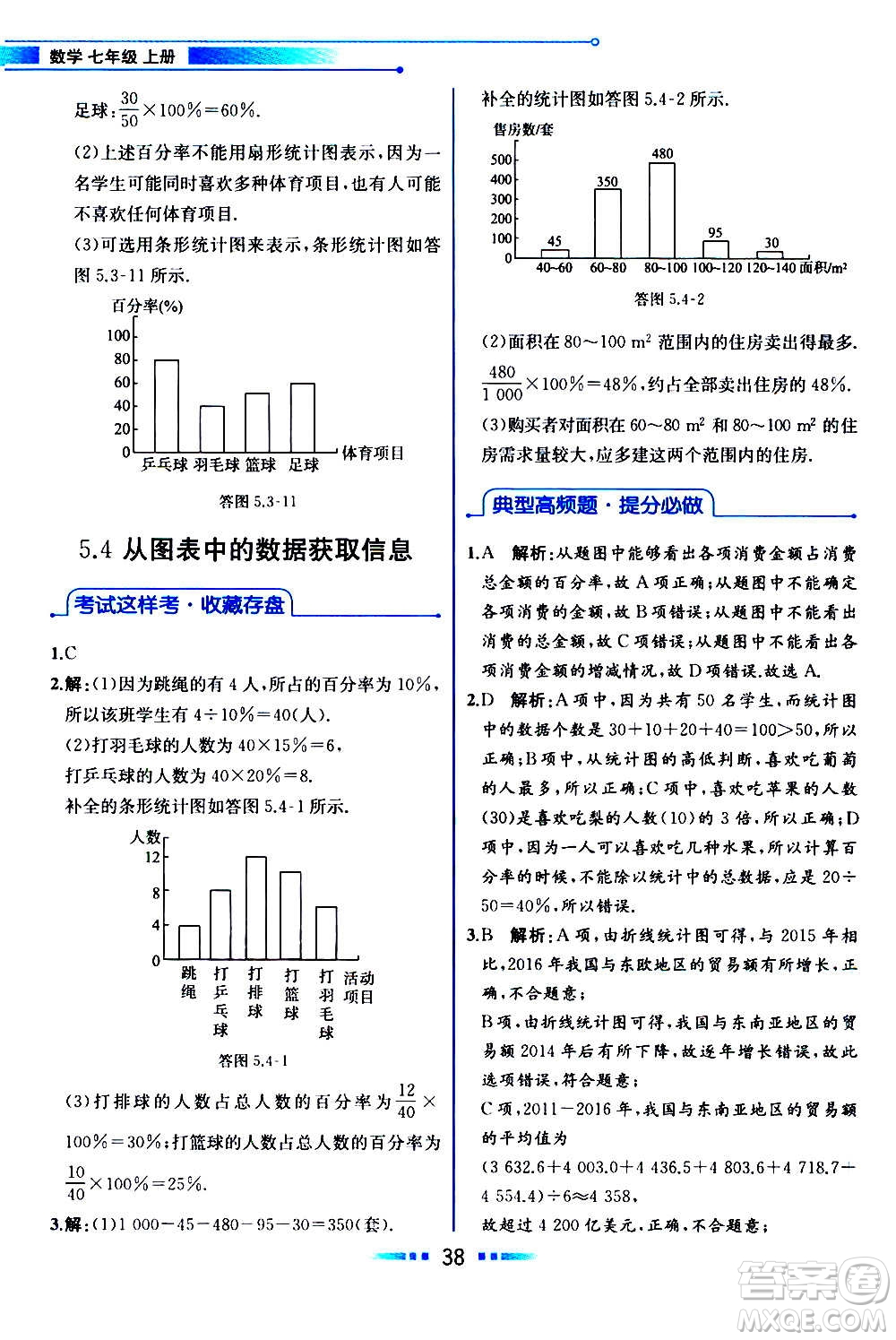 2020年教材解讀數(shù)學(xué)七年級上冊HK滬科版參考答案