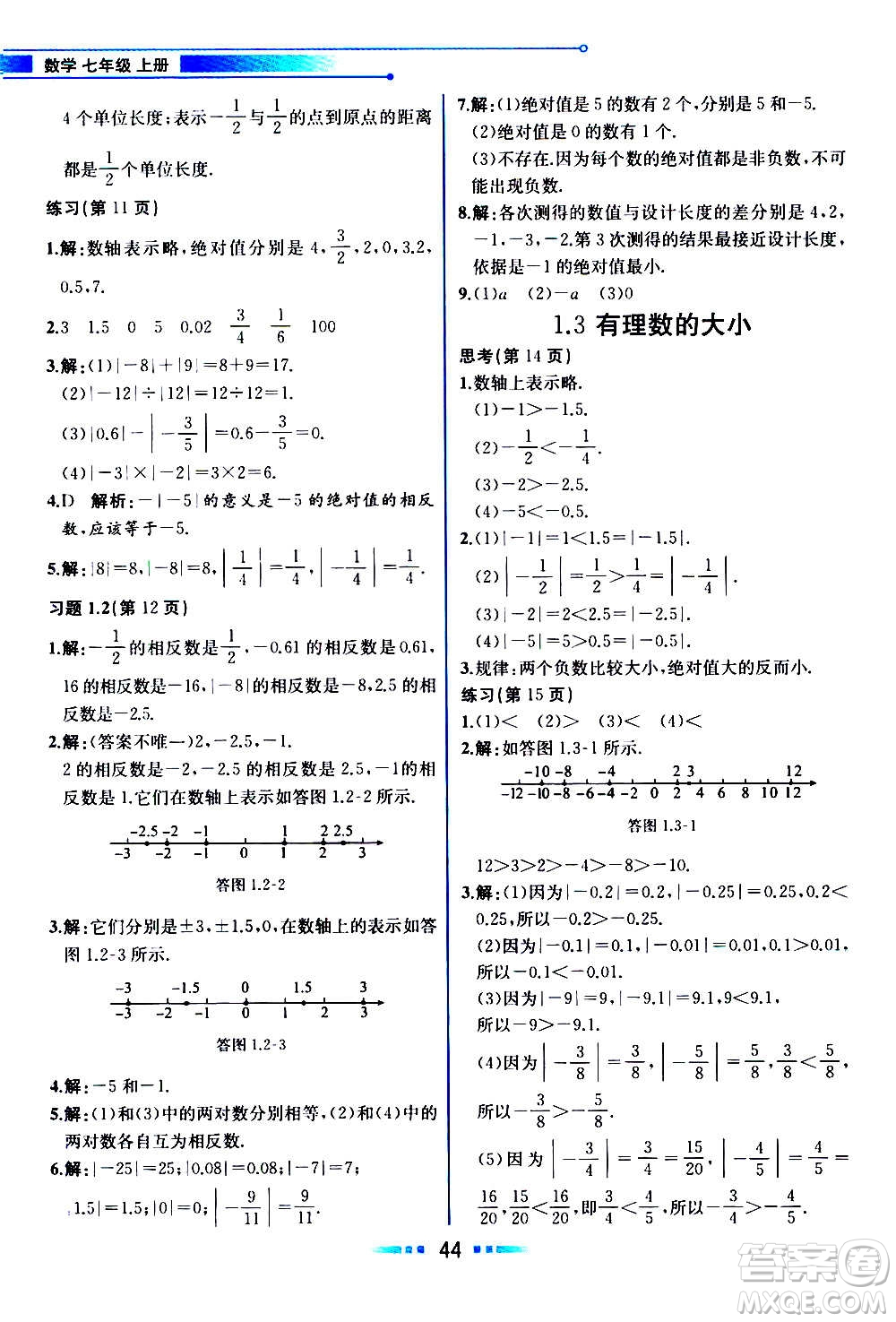 2020年教材解讀數(shù)學(xué)七年級上冊HK滬科版參考答案