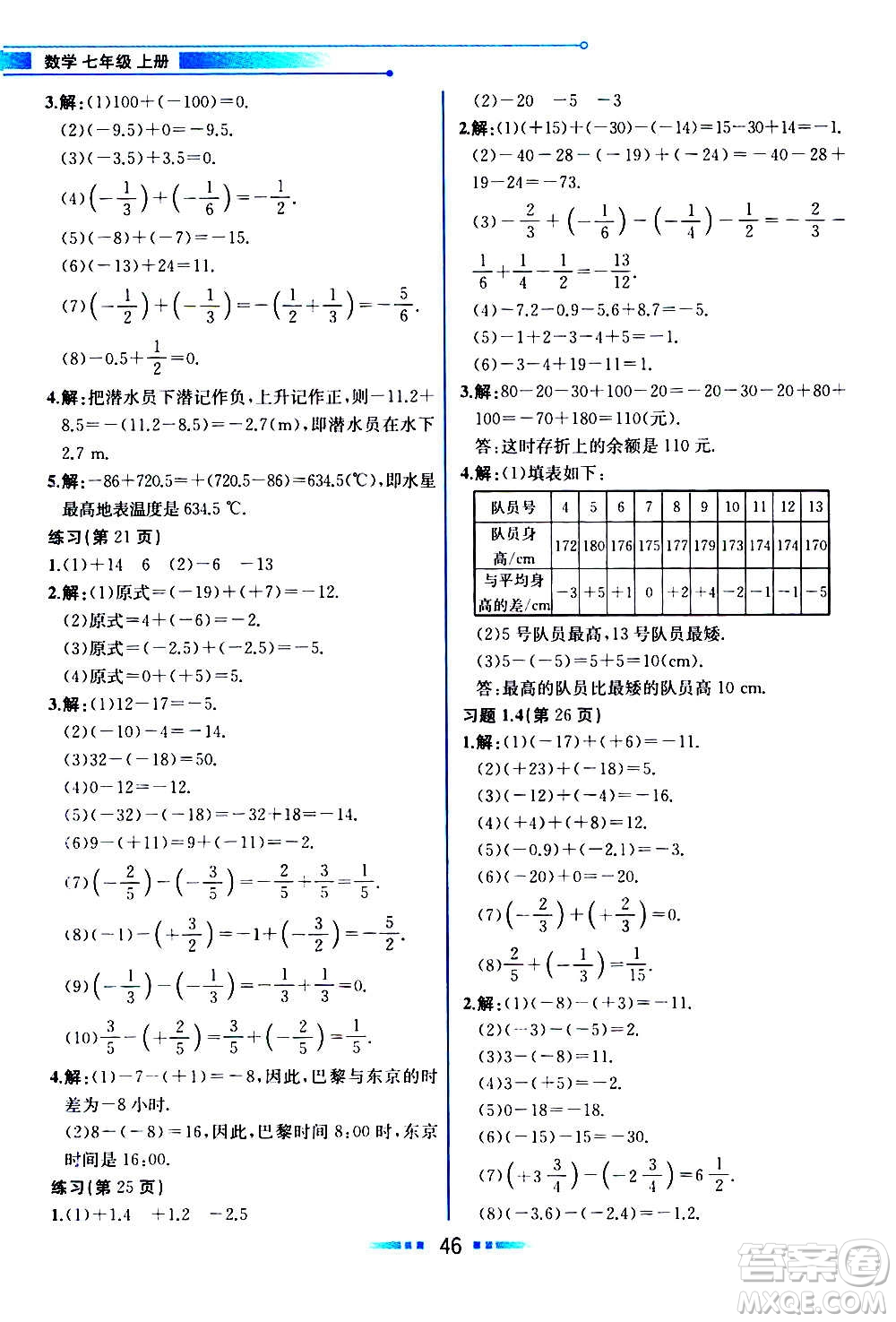 2020年教材解讀數(shù)學(xué)七年級上冊HK滬科版參考答案
