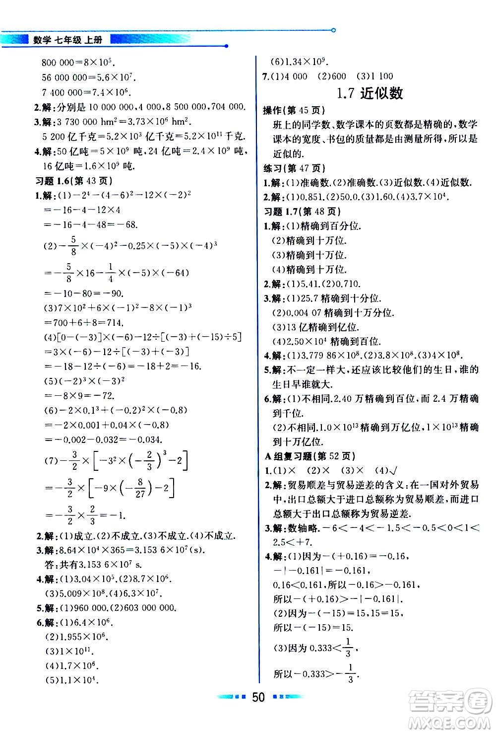 2020年教材解讀數(shù)學(xué)七年級上冊HK滬科版參考答案