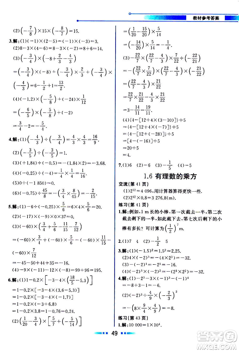 2020年教材解讀數(shù)學(xué)七年級上冊HK滬科版參考答案
