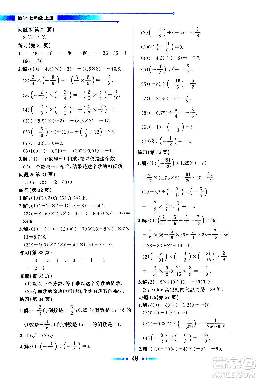 2020年教材解讀數(shù)學(xué)七年級上冊HK滬科版參考答案