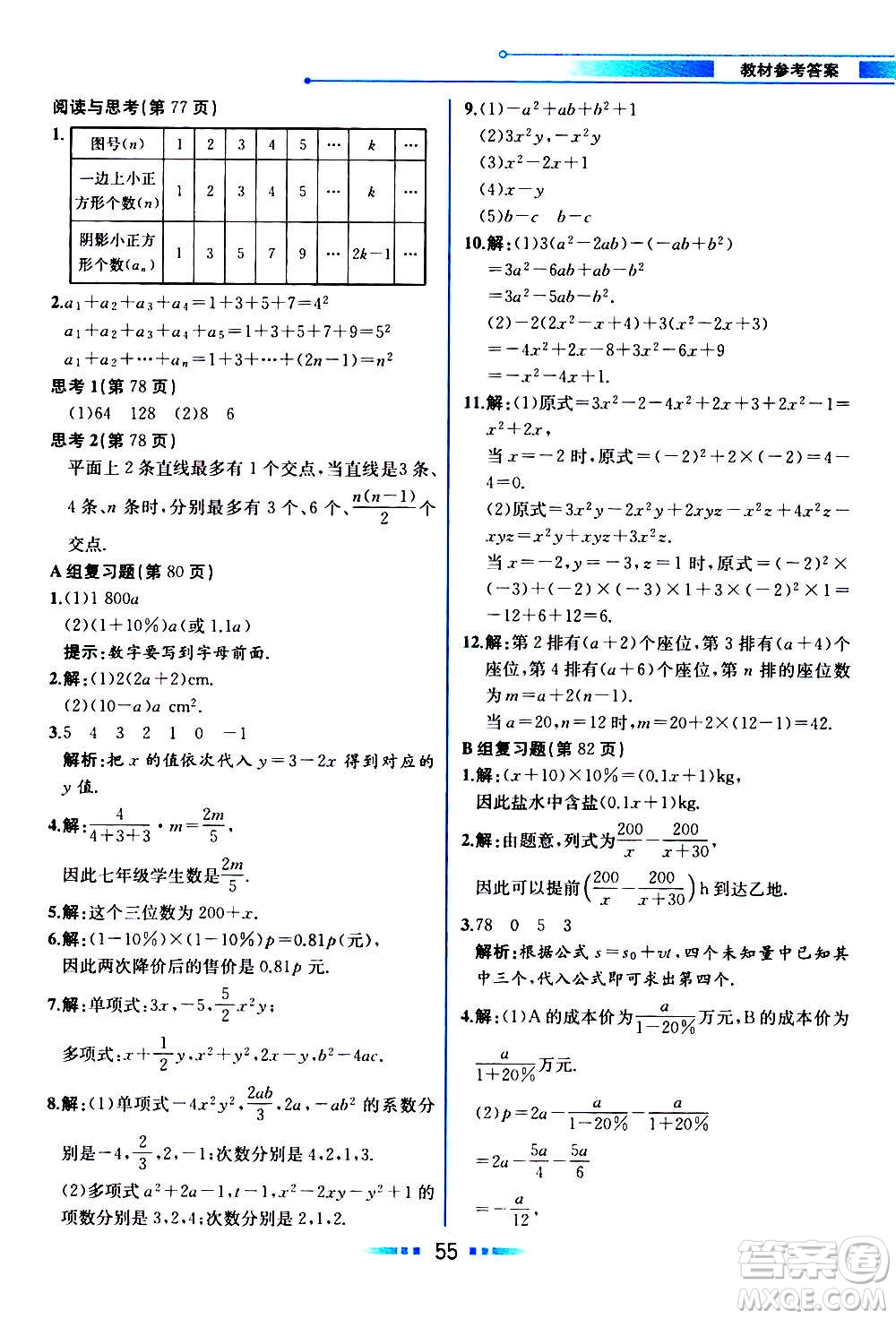 2020年教材解讀數(shù)學(xué)七年級上冊HK滬科版參考答案